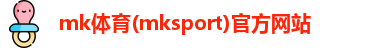 mk体育最新地址